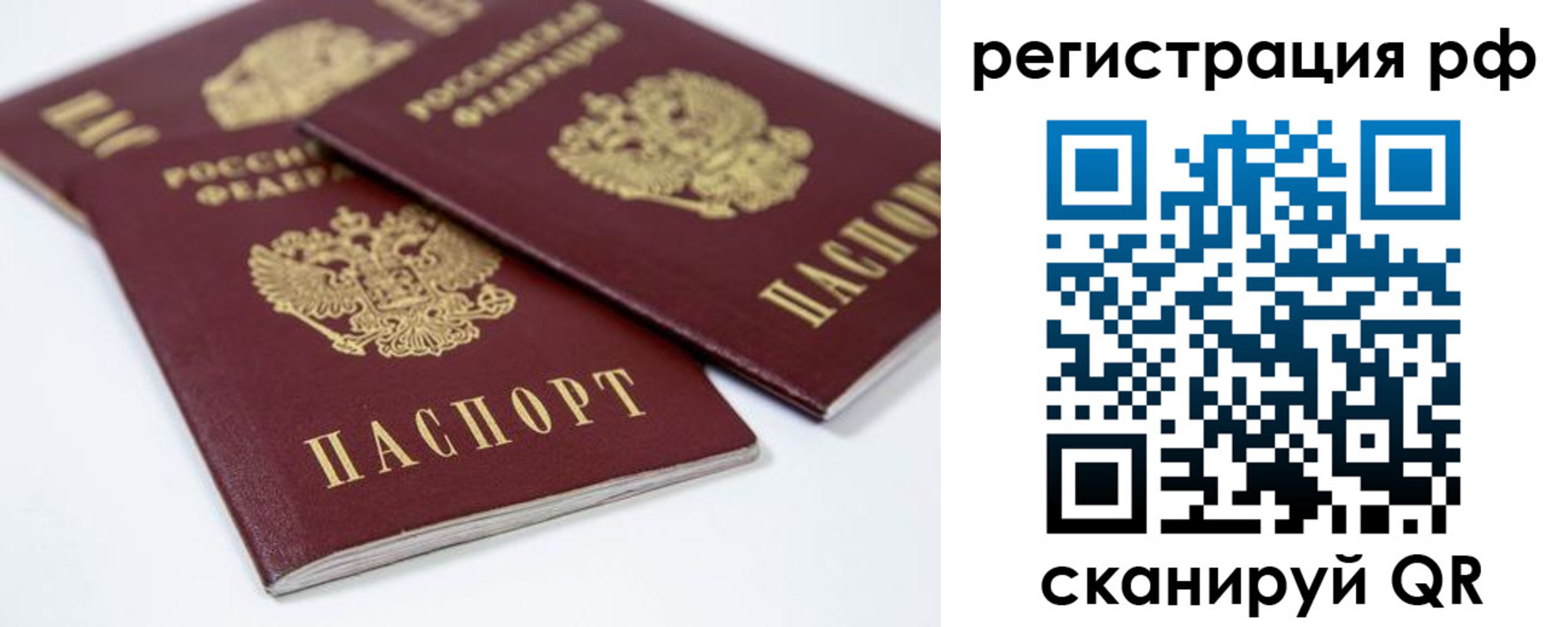 временная регистрация в Межгорье
