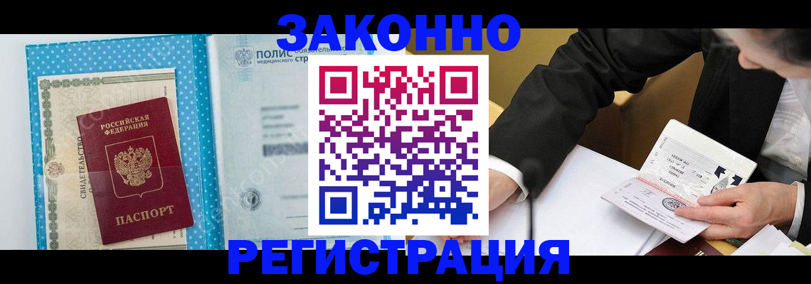 прописка регистрация в Межгорье