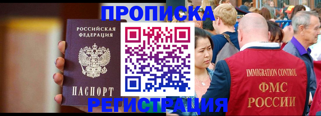 прописка законно в Межгорье
