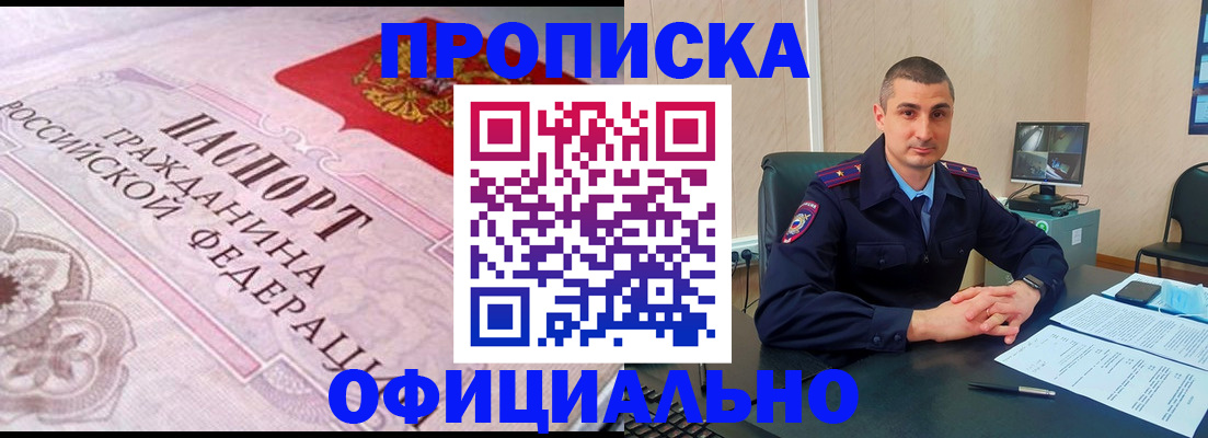 прописка в квартире в Межгорье